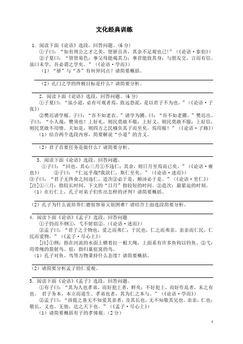 文化经典训练学生版 附答案