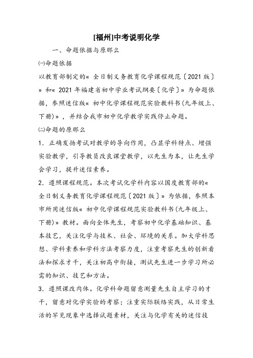 [福州]中考说明化学