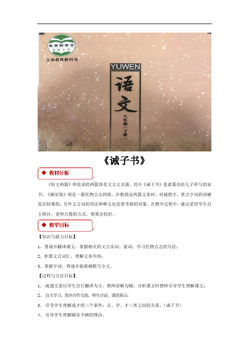 (新)苏教版八年级语文下册第9课《短文两篇》优质教案