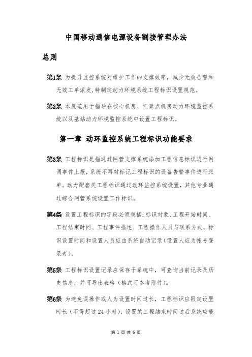 动环系统工程标识设置规范