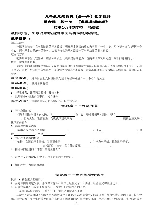 九年级思想品德全一册教学设计