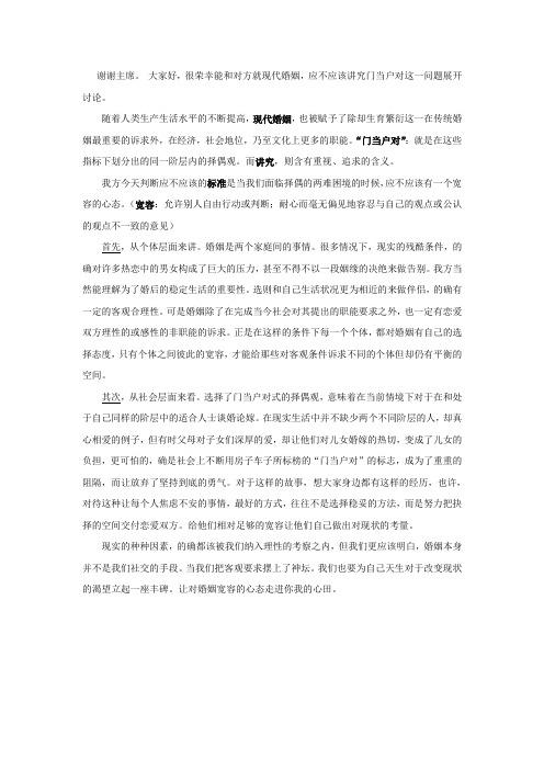 现代婚姻,应不应该讲究门当户对