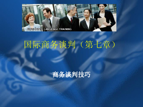 国际商务谈判(第七章)