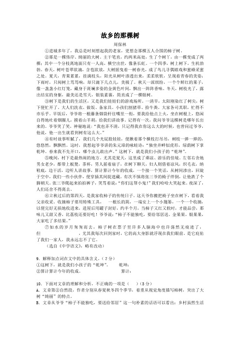 故乡的那棵树(2012湖北十堰中考语文散文阅读)