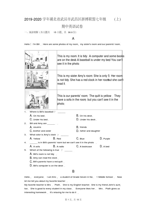 2019-2020学年湖北省武汉市武昌区拼搏联盟七年级(上)期中英语试卷