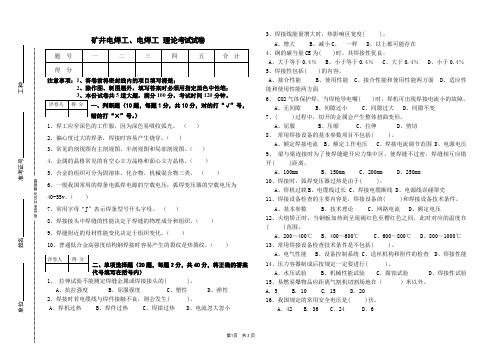 2013年电焊工转正考试理论试卷
