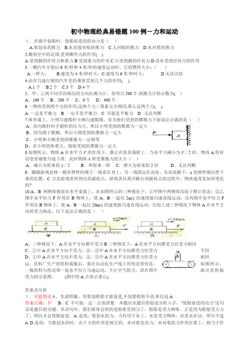 初中物理经典易错题100列