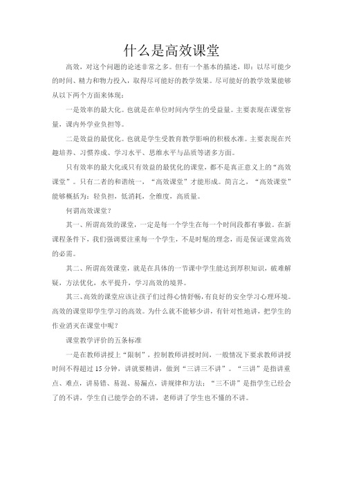 什么是高效课堂