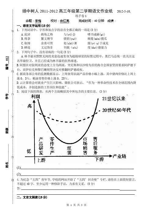 高考语文考前20天练手卷1
