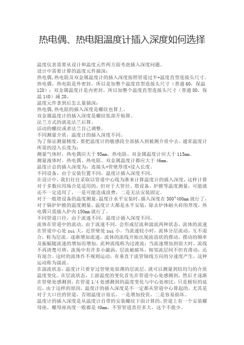 温度计插入深度