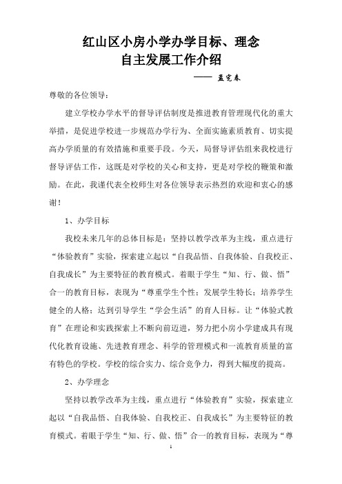 学校办学思想督导评估汇报