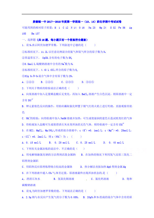 江西省景德镇市第一中学高一上学期期中考试化学试题