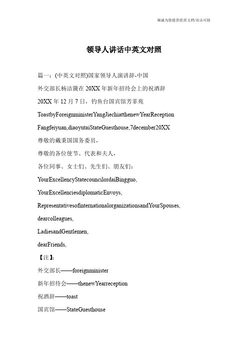 领导人讲话中英文对照_0