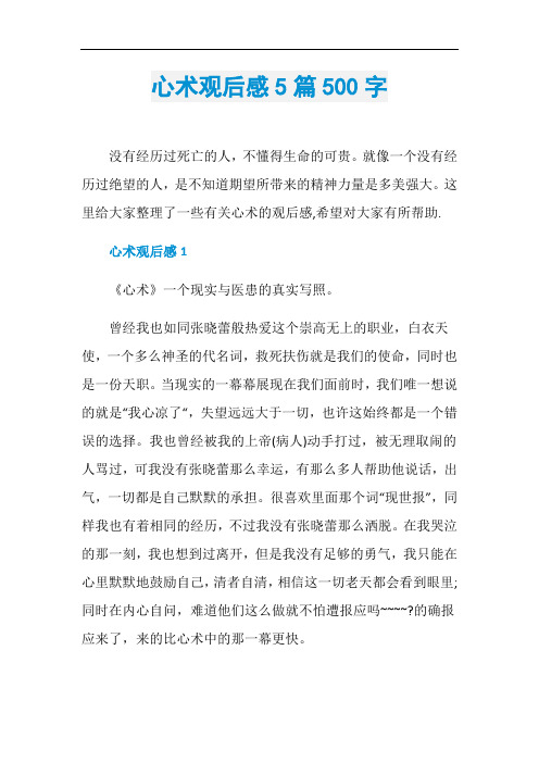 心术观后感5篇500字
