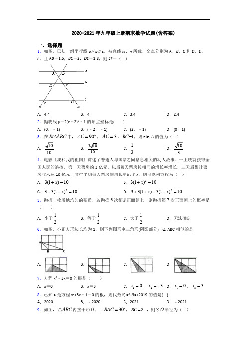 2020-2021年九年级上册期末数学试题(含答案)