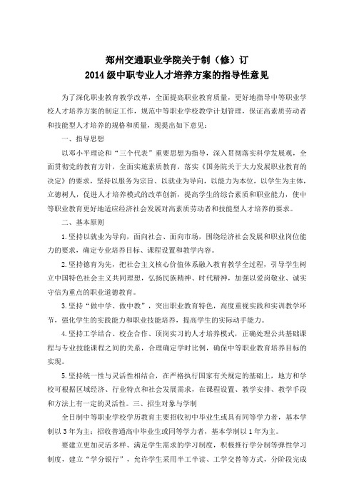 2014级中职专业人才培养方案