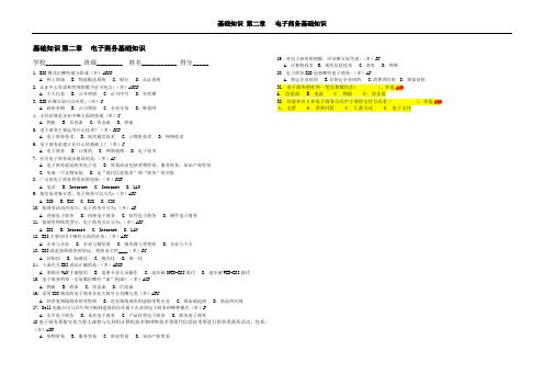 电子商务基础知识---电子商务基础知识