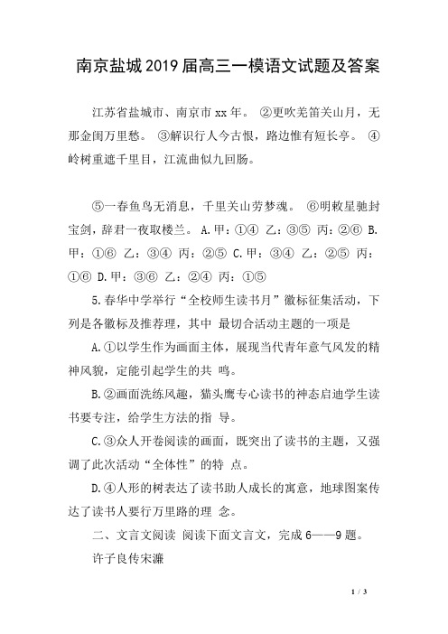 南京盐城2019届高三一模语文试题及答案