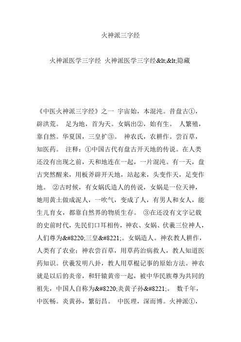火神派三字经