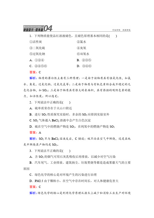 《红对勾》2017届高考化学人教版一轮复习速效提升训练第4单元-第3节硫及其化合物Word版含解析