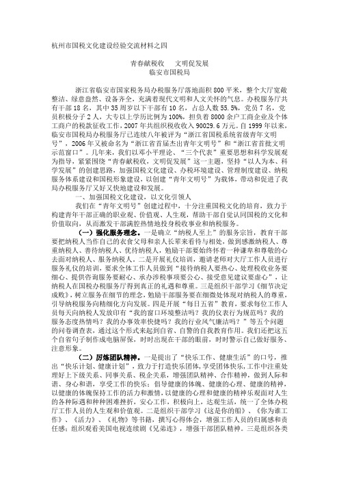 杭州市国税文化建设经验交流材料之四