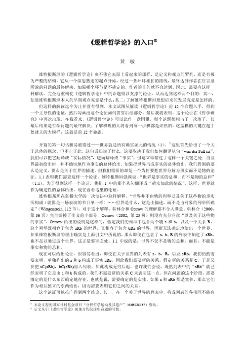 《逻辑哲学论》的入口 - 中山大学哲学系
