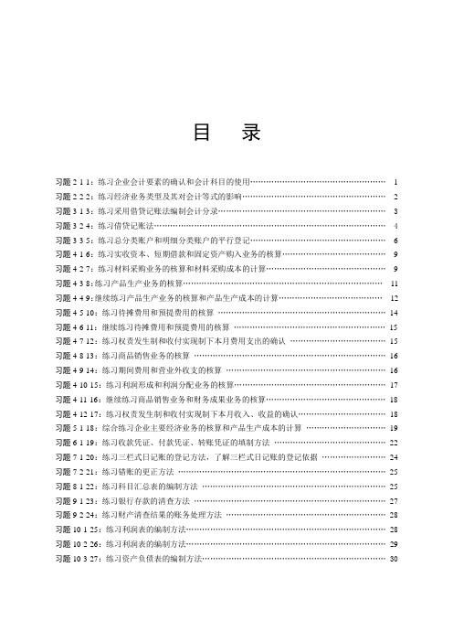会计学原理习题集