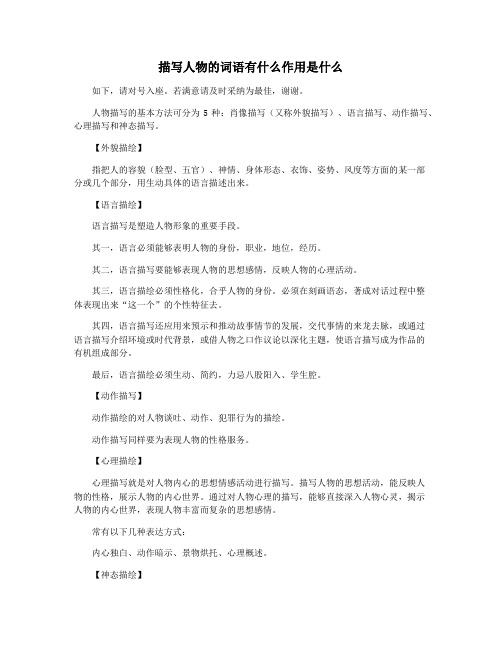 描写人物的词语有什么作用是什么