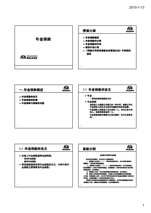 2_年金保险