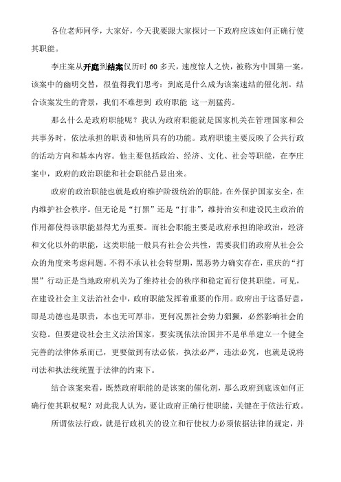 政府应当如何正确行使其职能