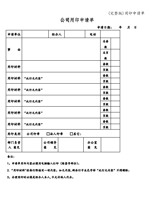 (完整版)用印申请单