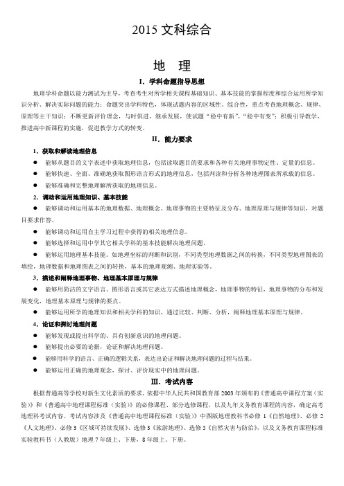 天津市高考地理考试说明