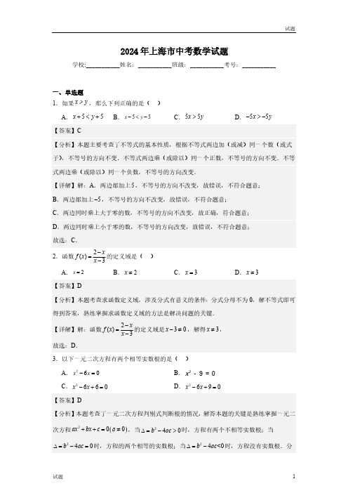 2024年上海市中考真题数学试卷含答案解析