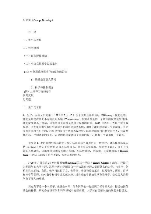 贝克莱