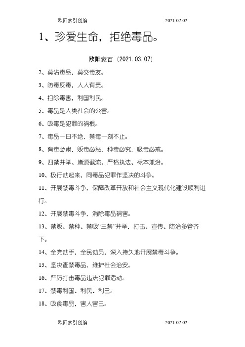防范禁毒教育的一句话之欧阳家百创编