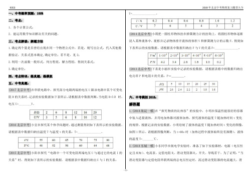 2019年北京中考物理题型大全35-3实验选择解答-综合-归纳关系式