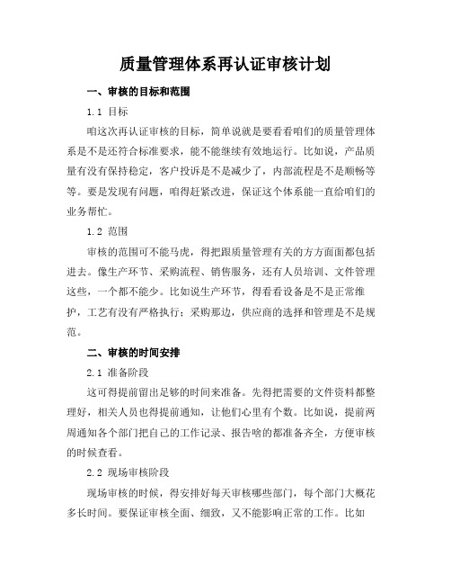 质量管理体系再认证审核计划