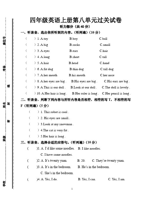 [译林版]四年级英语上册第八单元过关试卷-附听力稿