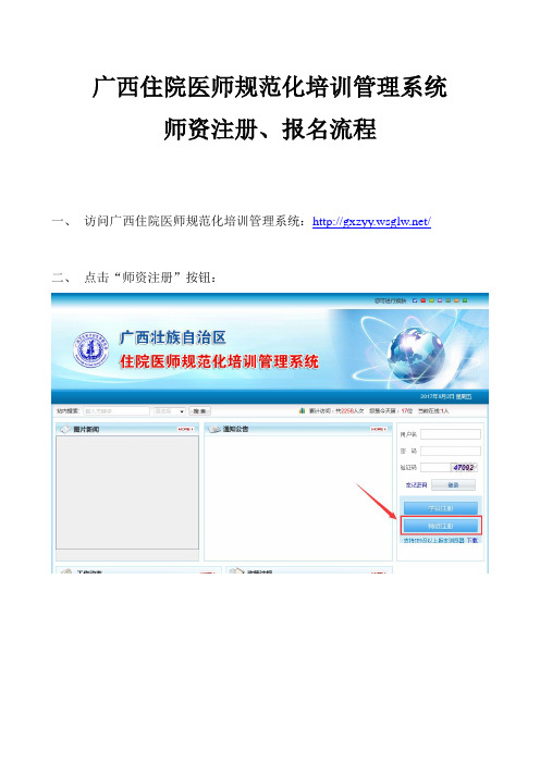 广西住院医师规范化培训管理系统