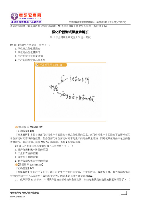 2012年全国硕士研究生入学统一考试——考研政治辅导《强化阶段测试深度讲解班》讲义06