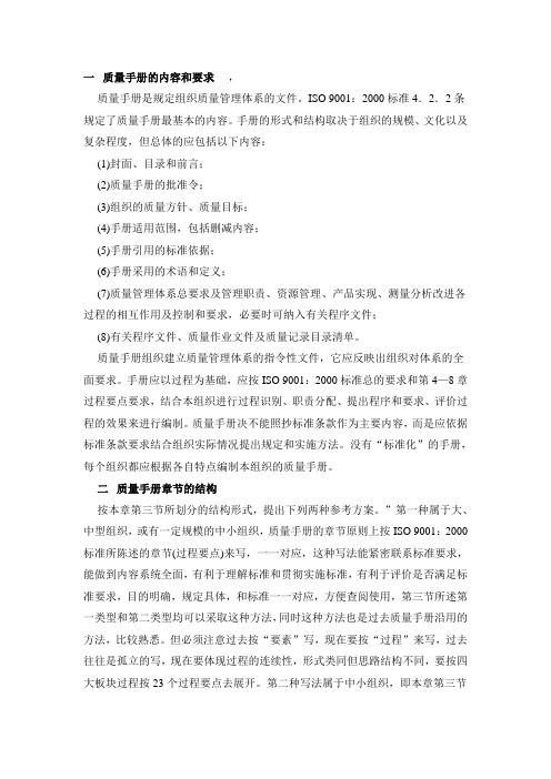 质量手册编写要求