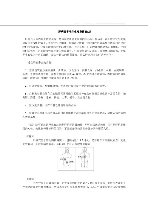 肝病患者吃什么对身体有益