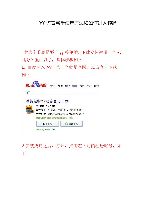 YY使用教程