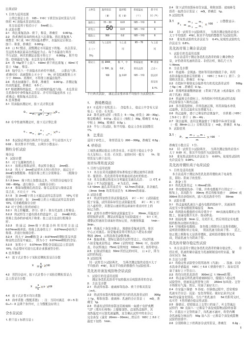 试验考试资料要点