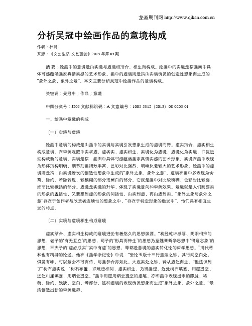 分析吴冠中绘画作品的意境构成