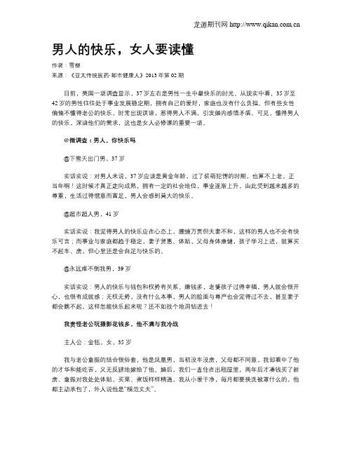 男人的快乐,女人要读懂.doc