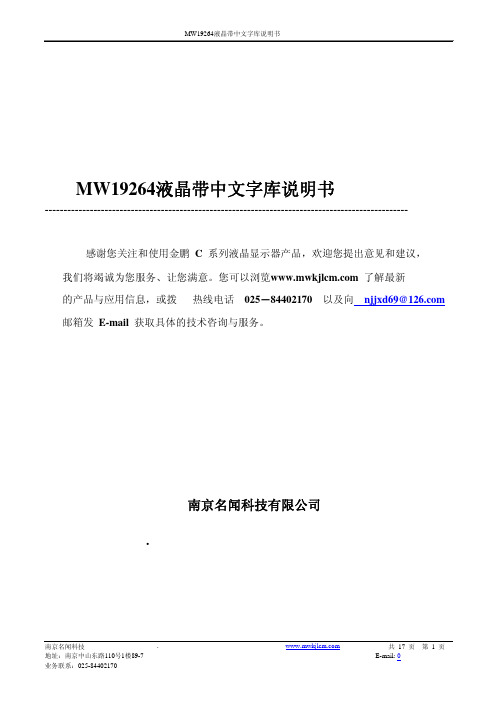 液晶19264带中文字库控制器7920串口并口可选