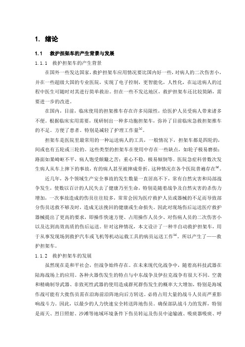 救护担架车说明书