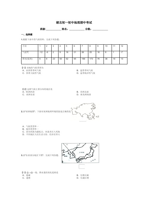 湖北初一初中地理期中考试带答案解析
