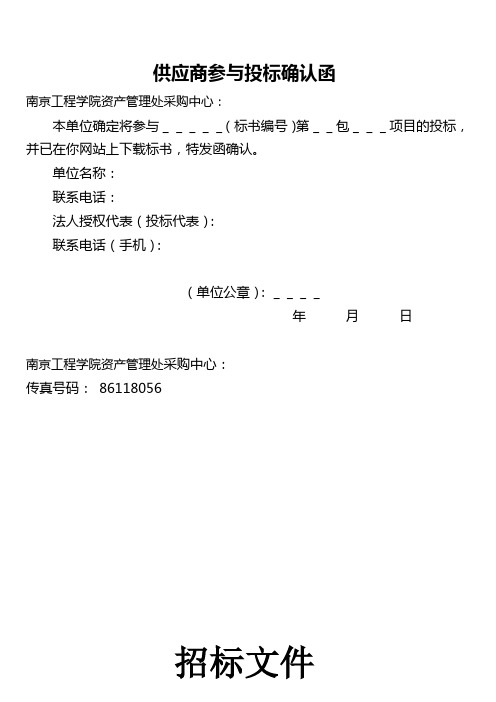 供应商参与投标确认函